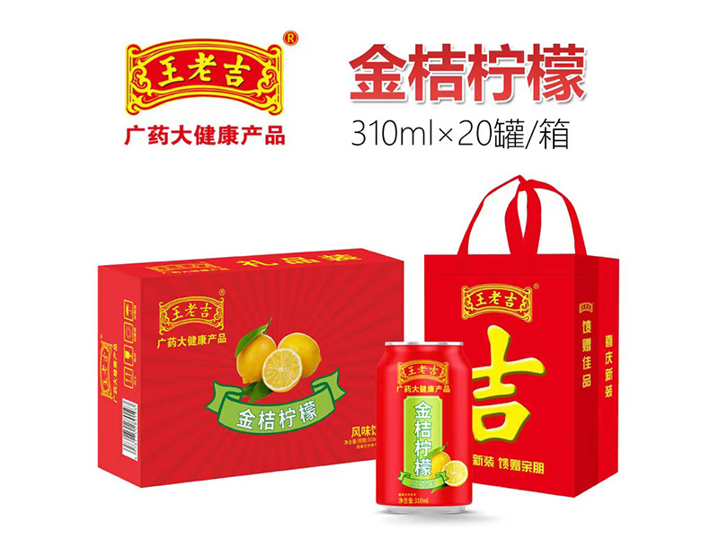 金桔柠檬